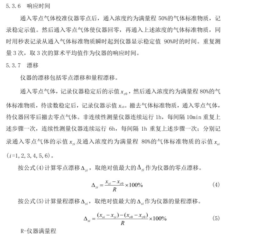 硫化氫氣體報警器檢定規程